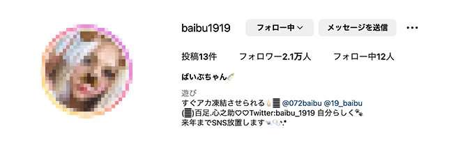 インスタのエロライブ垢