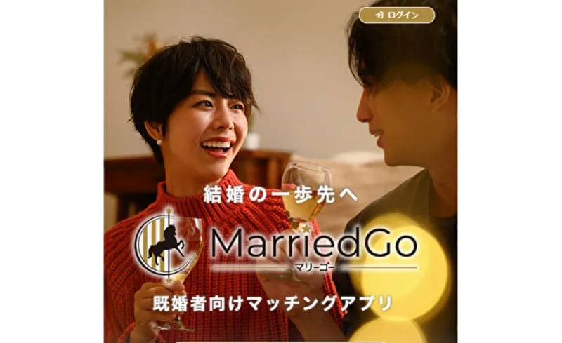 既婚者におすすめの人妻マッチングアプリ