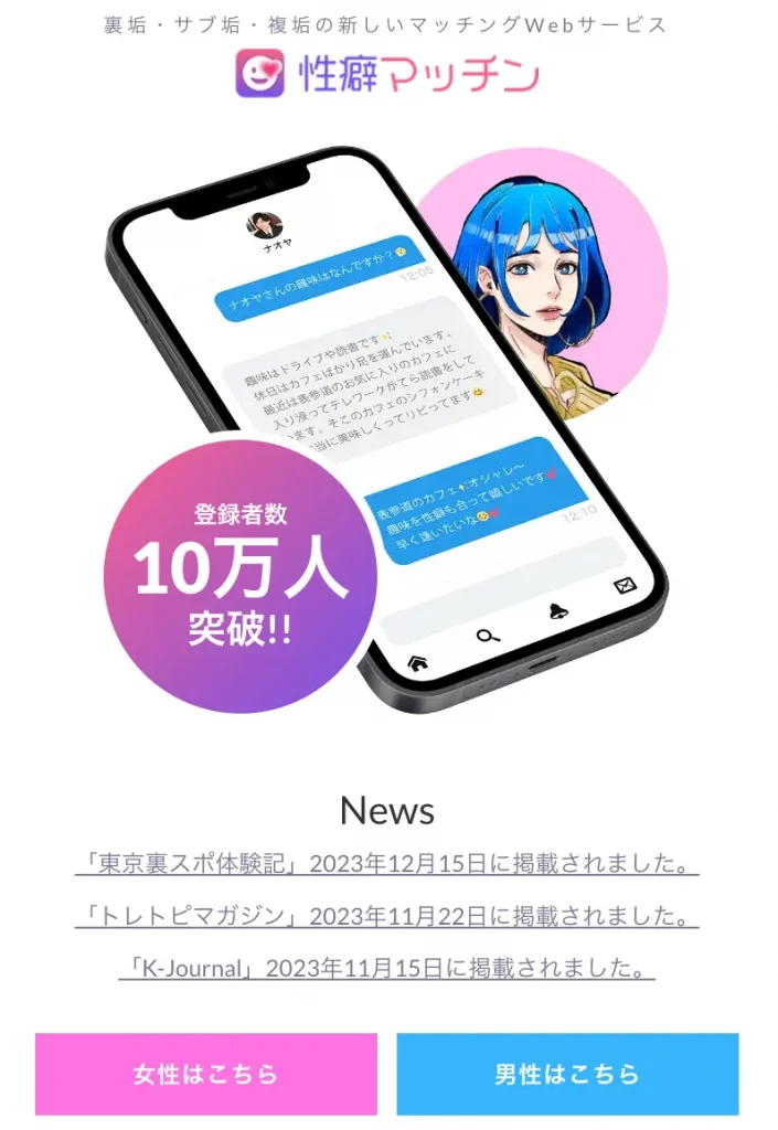性癖マッチングアプリおすすめ
