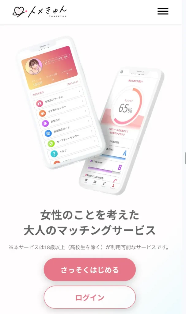 性癖マッチングアプリおすすめ