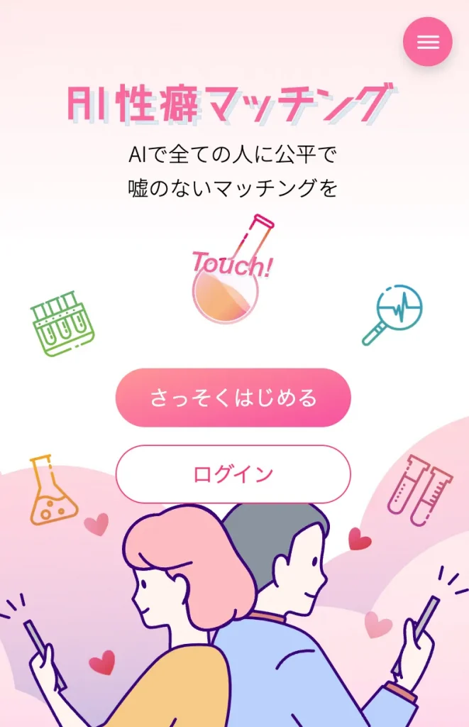 性癖マッチングアプリおすすめ
