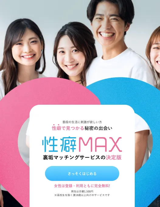 性癖マッチングアプリおすすめ