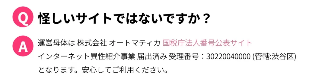 AI性癖マッチングの安全性