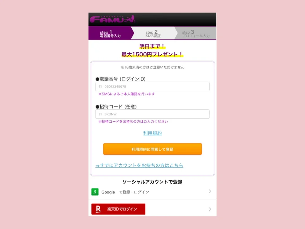 ファム登録