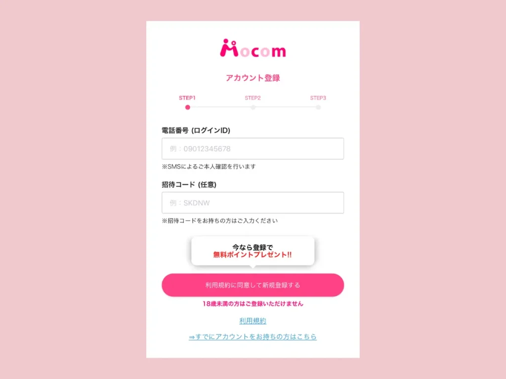モコム登録