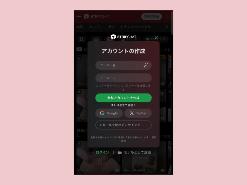 stripchat登録