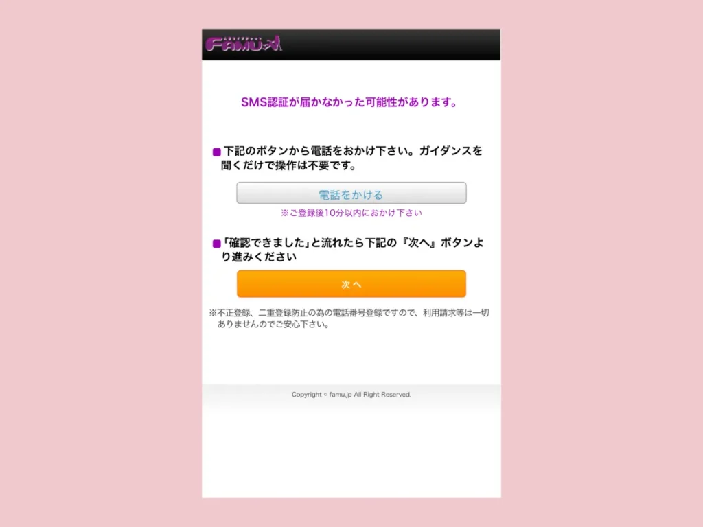 ファム登録