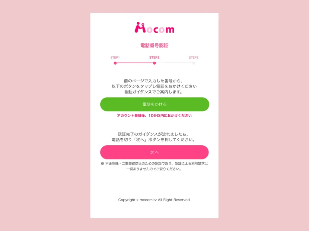 モコム登録