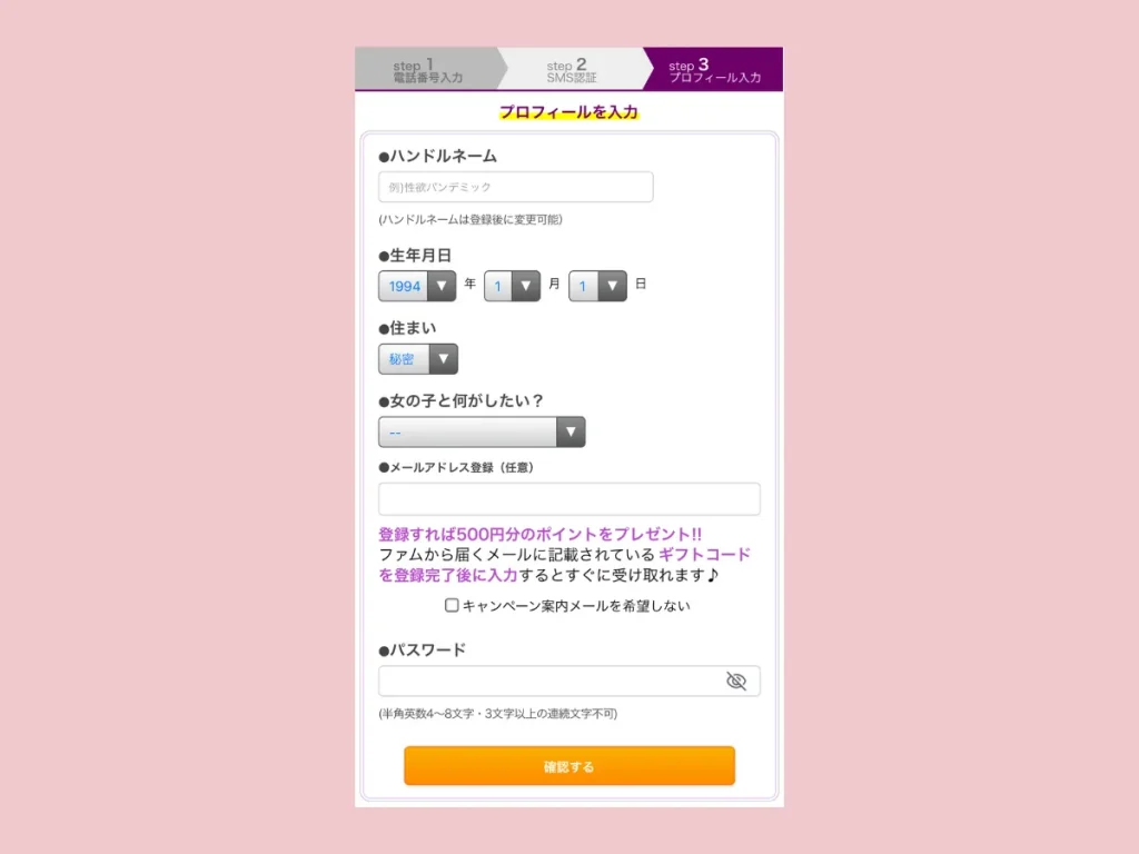 ファム登録