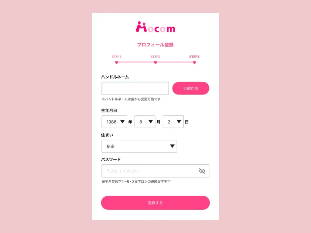 モコム登録