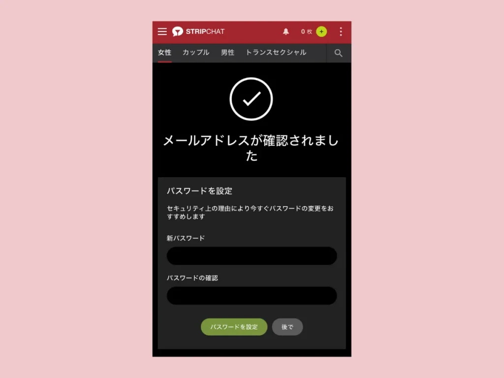 stripchat登録
