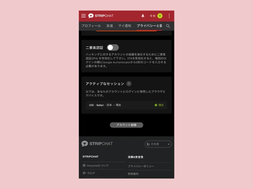 stripchat退会