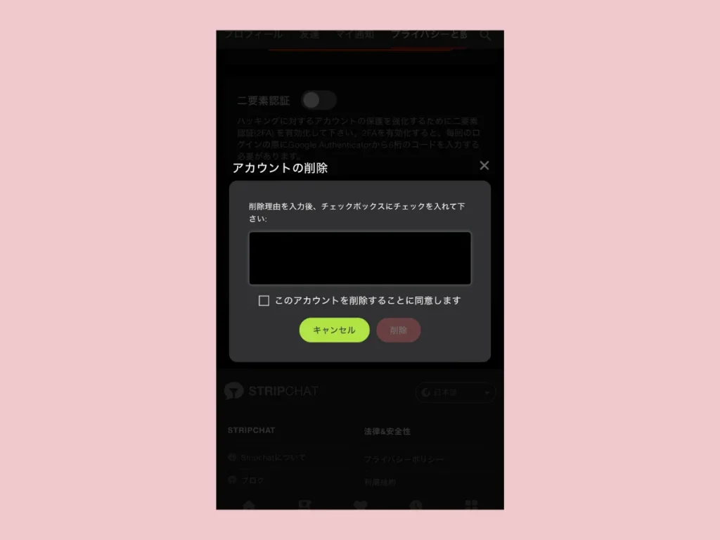 stripchat退会