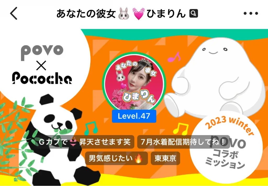 ポコチャ