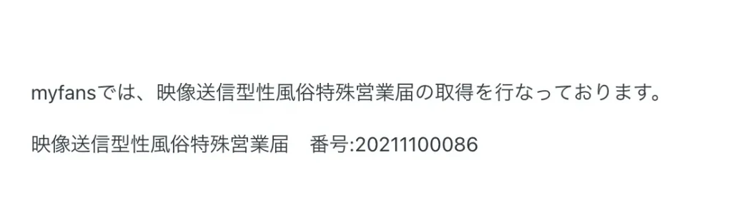 映像送信型性風俗特殊営業