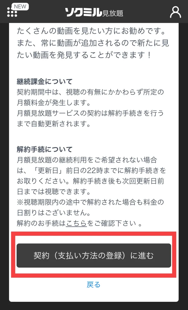 ソクミル入会