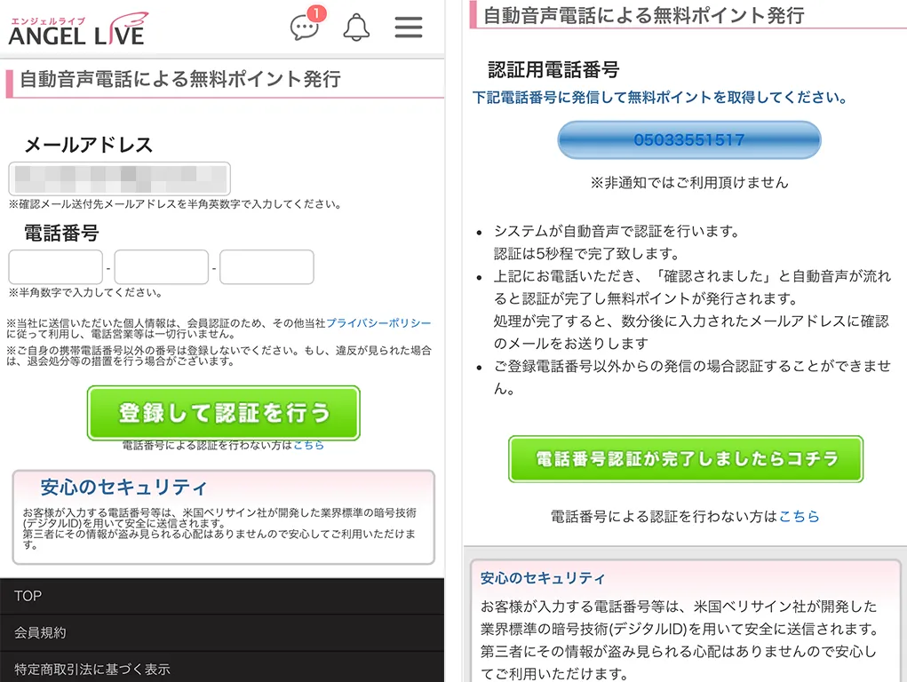 エンジェルライブ登録