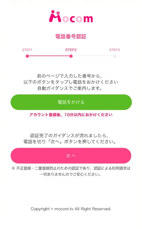 モコム登録