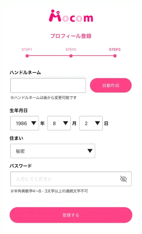 モコム登録