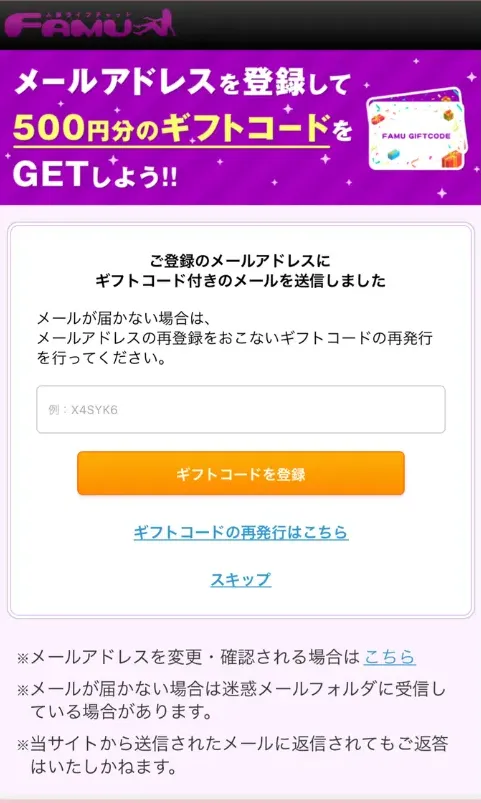 FAMU登録