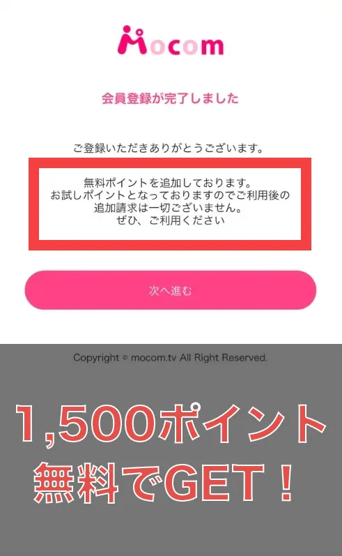 モコム登録
