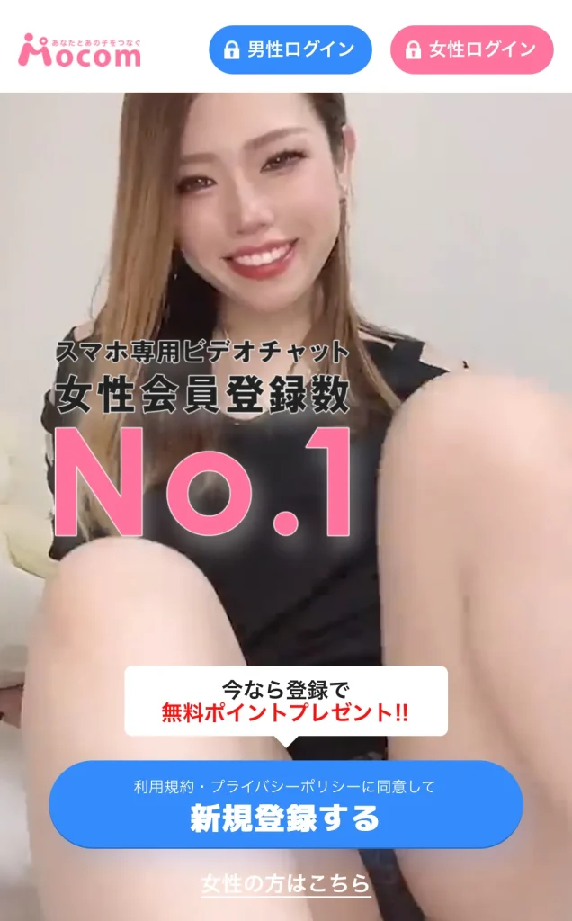 モコム登録