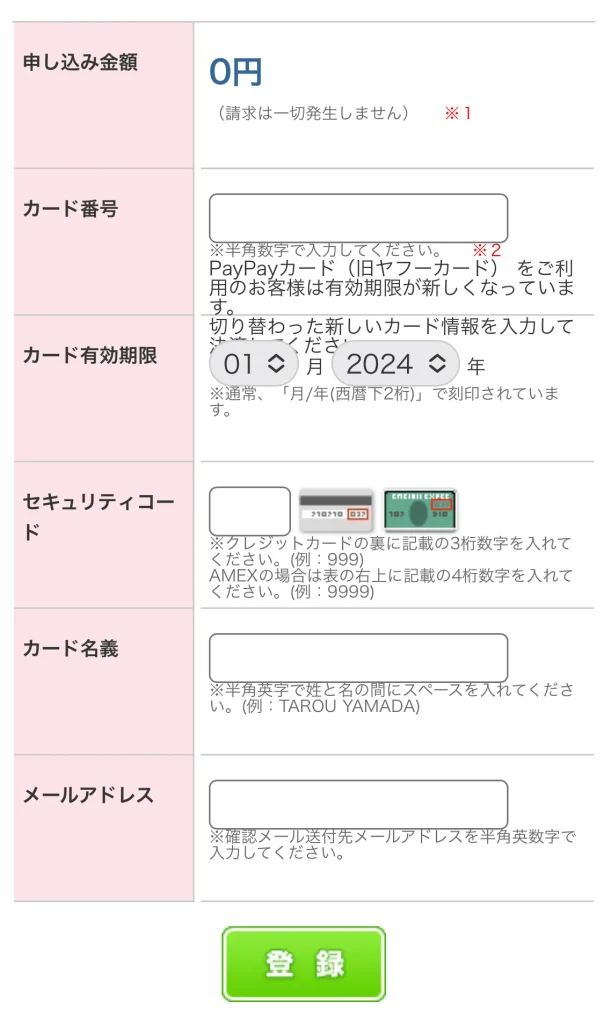 エンジェルライブ登録