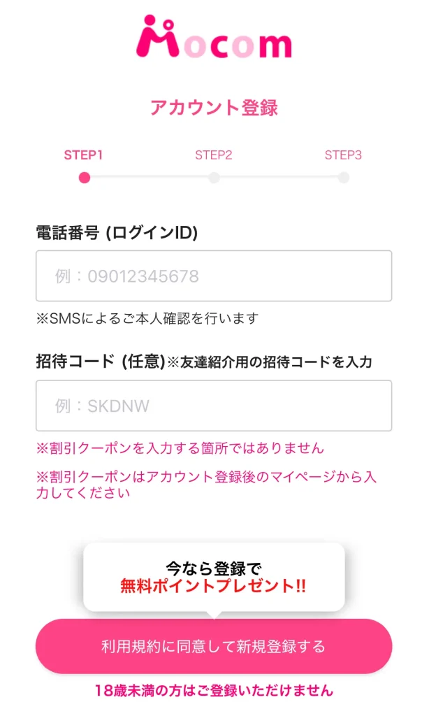モコム登録