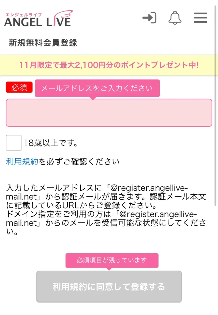 エンジェルライブ登録