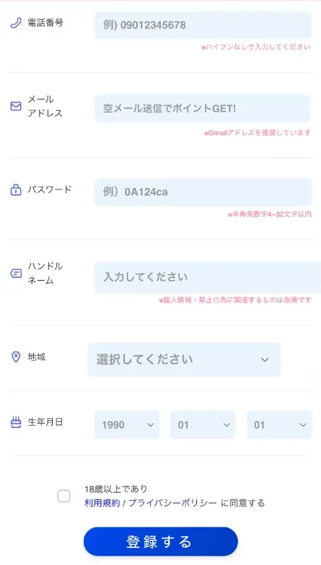 ビーボ登録