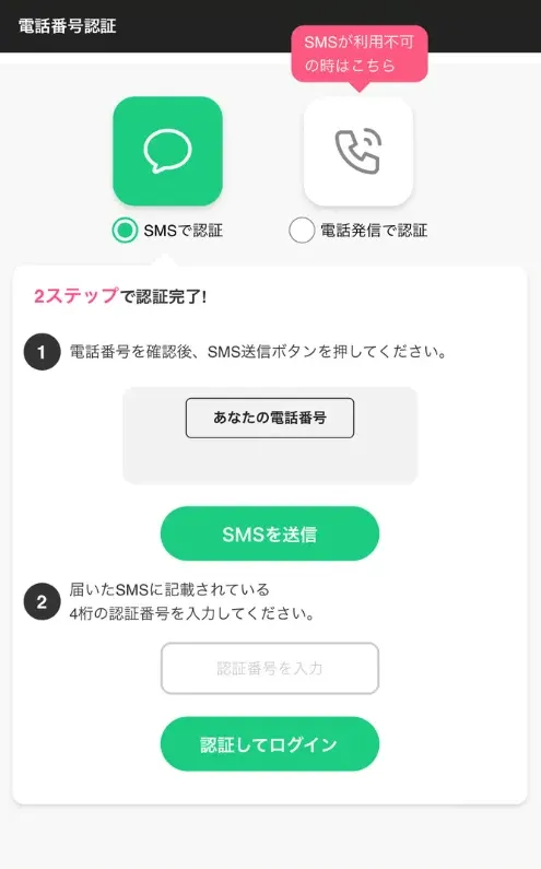 ビーボ登録