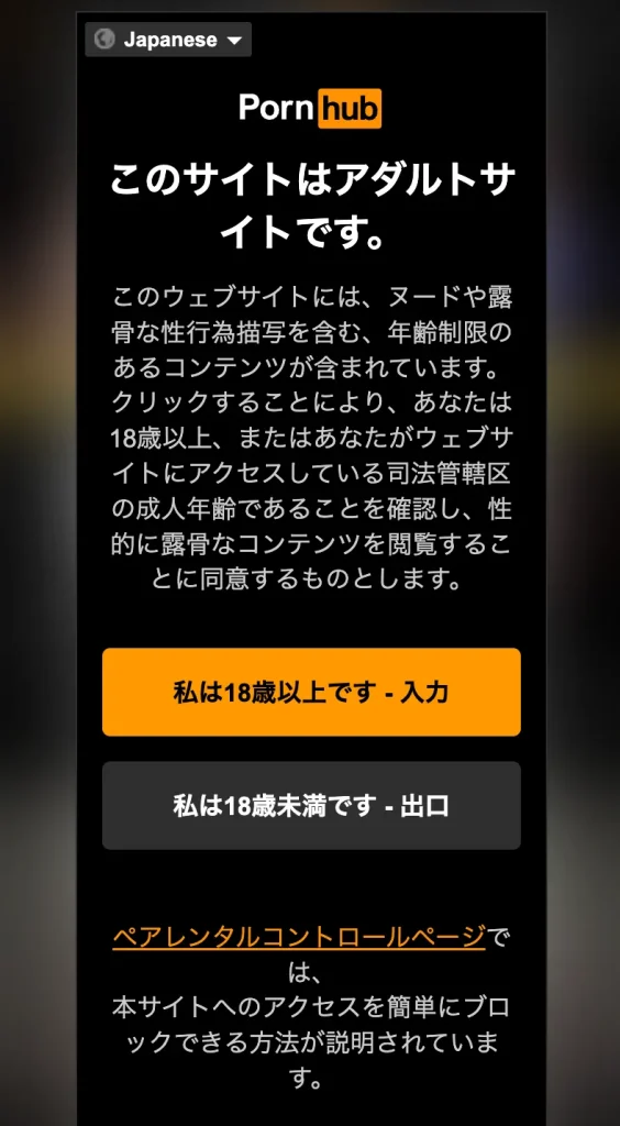 Pornhubが見れない場合の対処法