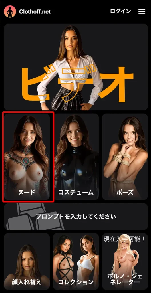 Clothoffで服を脱がす方法